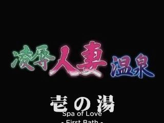 Love 1 के स्पा
